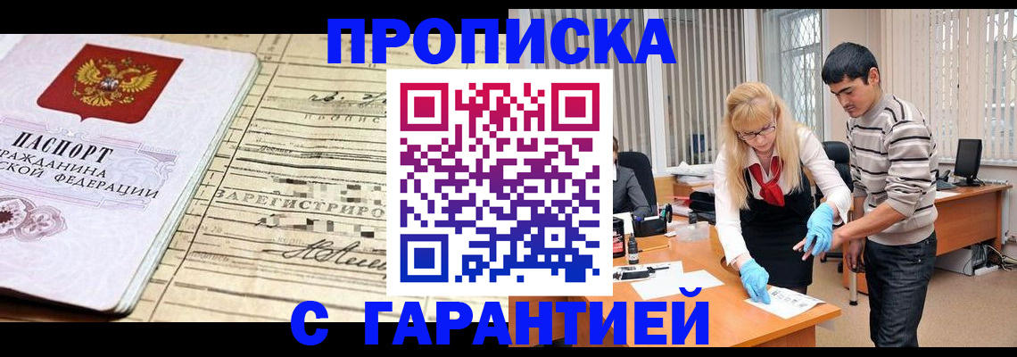 прописка штамп в Усинске