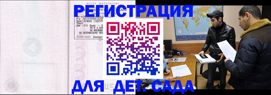 временная регистрация для школы в Усинске