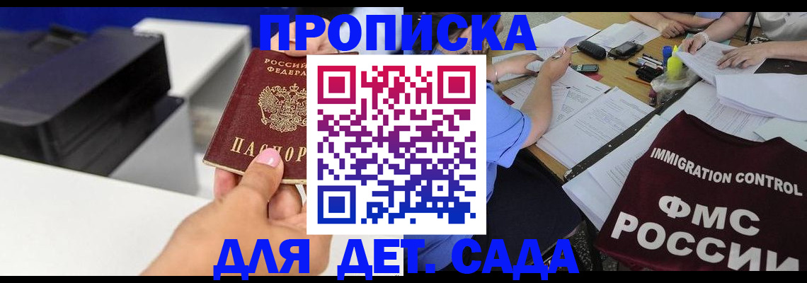 прописка для работы в Усинске