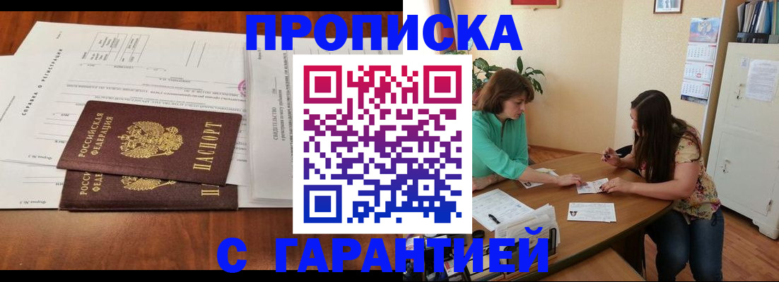 временная регистрация недорого в Усинске