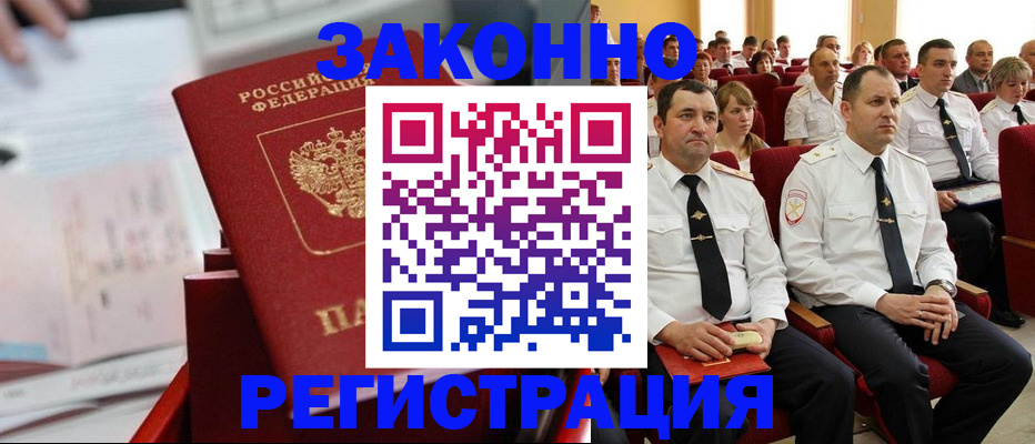 прописка в Усинске