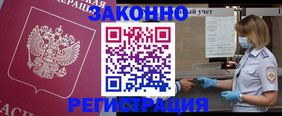 временная регистрация в квартире в Усинске